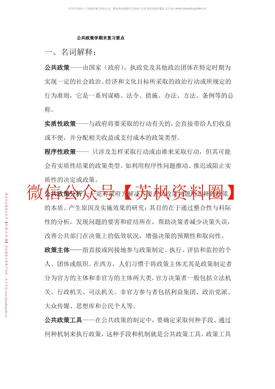 公共政策导论